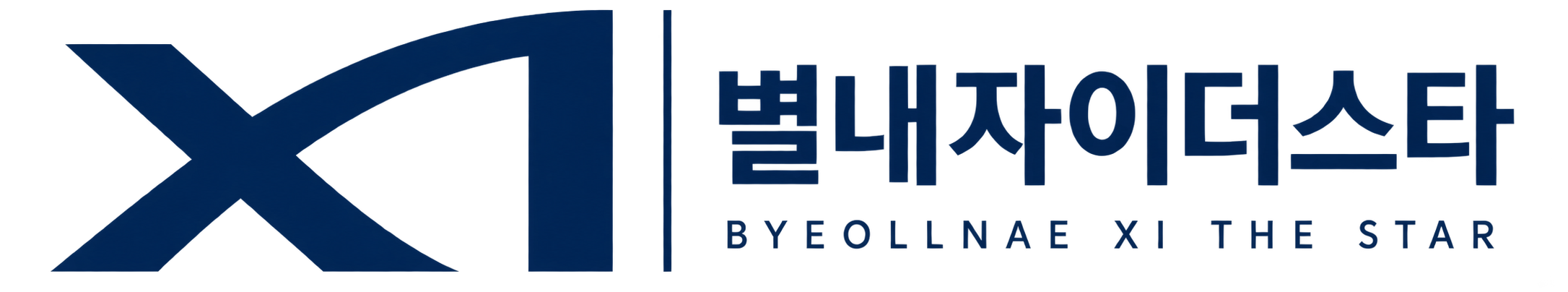 별내 자이더스타