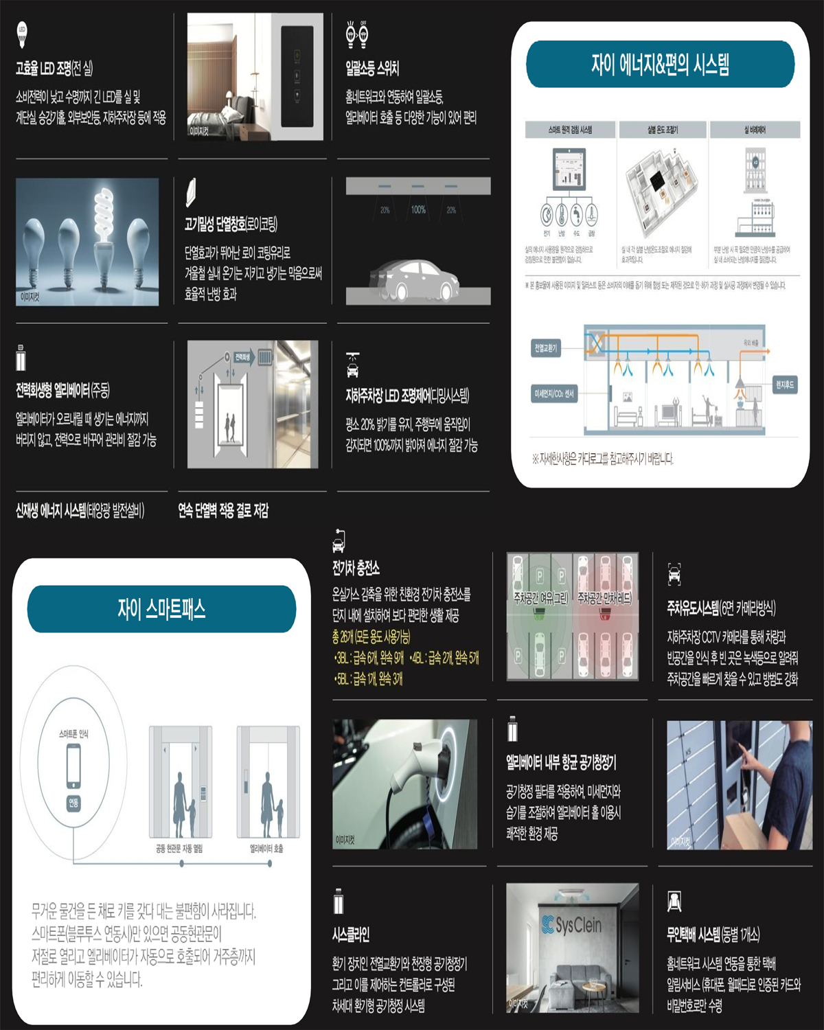 에너지&편의 시스템